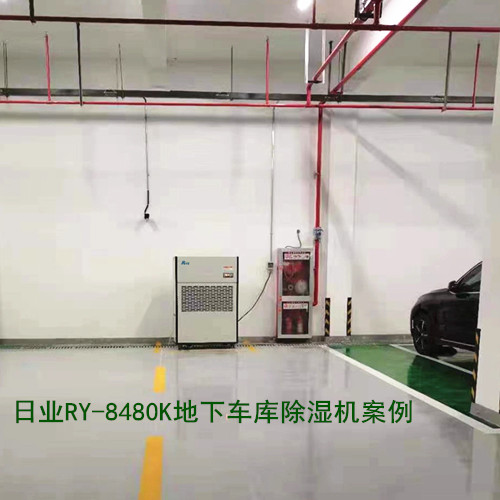 地庫用除濕機(jī)500.jpg
