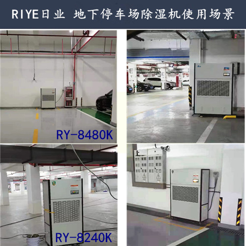 地下停車場除濕機(jī)500.jpg