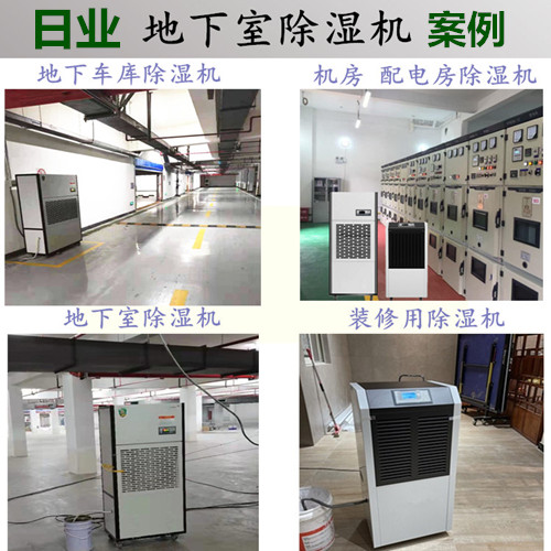 地下室除濕機(jī)500案例.jpg