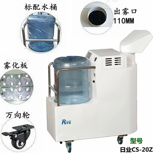 日業(yè)CS-20Z移動(dòng)式工業(yè)加濕機(jī)500.jpg