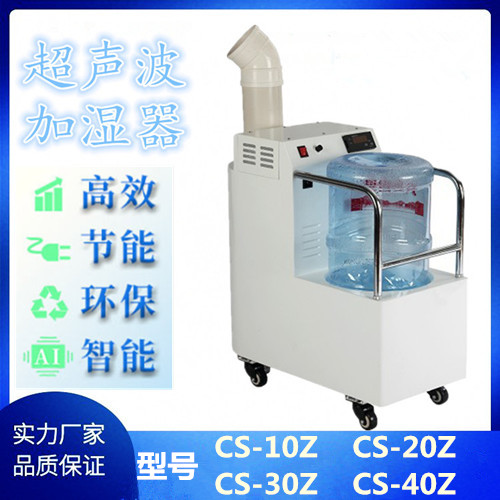 日業(yè)CS-10Z超聲波加濕器型號(hào).jpg