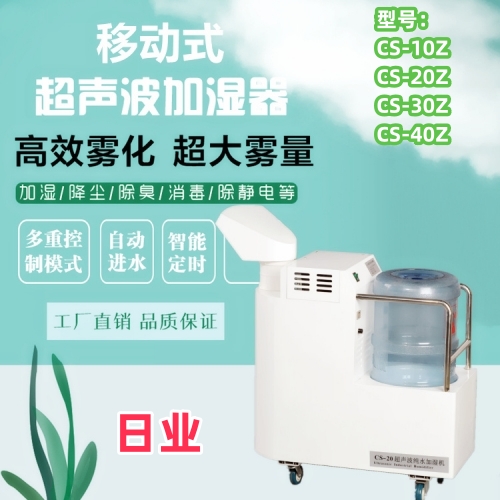 杭州日業(yè)CS-20Z工業(yè)加濕器500.jpg