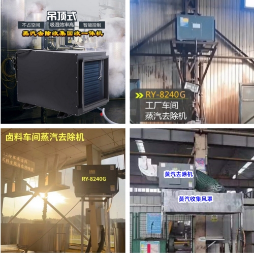 車間蒸汽去除機(jī)500.jpg